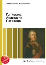 Голицына, Анастасия Петровна