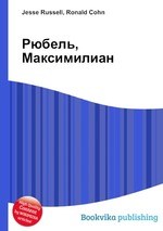 Рюбель, Максимилиан