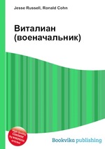 Виталиан (военачальник)