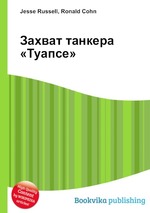 Захват танкера «Туапсе»