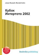 Кубок Интертото 2002