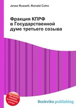 Фракция КПРФ в Государственной думе третьего созыва