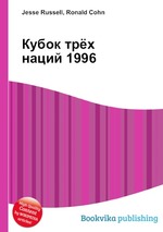 Кубок трёх наций 1996