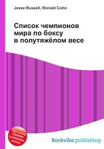 Список чемпионов мира по боксу в полутяжёлом весе