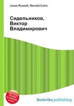 Сидельников, Виктор Владимирович