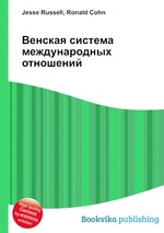 Венская система международных отношений