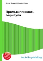 Промышленность Барнаула