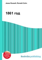 1861 год