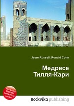 Медресе Тилля-Кари