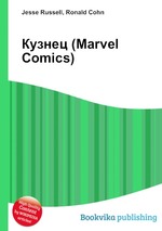 Кузнец (Marvel Comics)