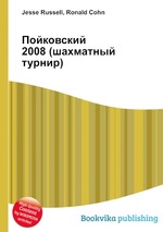 Пойковский 2008 (шахматный турнир)