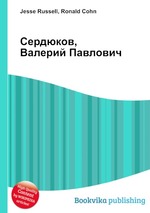 Сердюков, Валерий Павлович