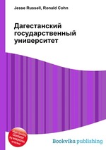 Дагестанский государственный университет