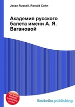 Академия русского балета имени А. Я. Вагановой