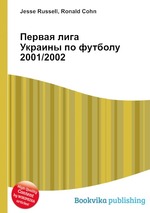 Первая лига Украины по футболу 2001/2002