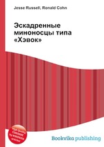 Эскадренные миноносцы типа «Хэвок»