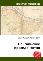 Бенгальское президентство