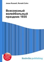 Всесоюзный волейбольный праздник 1935