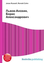 Львов-Анохин, Борис Александрович