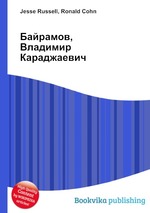 Байрамов, Владимир Караджаевич