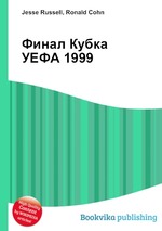 Финал Кубка УЕФА 1999