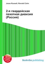 2-я гвардейская пехотная дивизия (Россия)