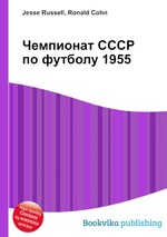 Чемпионат СССР по футболу 1955