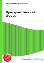 Пространственная форма