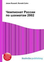 Чемпионат России по шахматам 2002