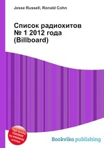 Список радиохитов № 1 2012 года (Billboard)