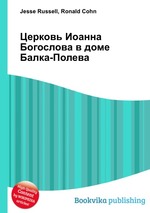 Церковь Иоанна Богослова в доме Балка-Полева