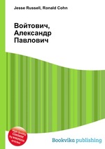 Войтович, Александр Павлович