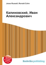 Калиновский, Иван Александрович