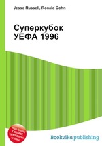 Суперкубок УЕФА 1996