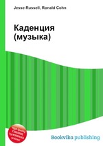 Каденция (музыка)