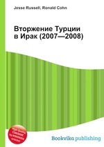 Вторжение Турции в Ирак (2007—2008)