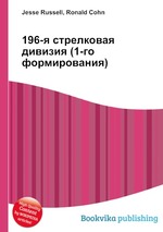 196-я стрелковая дивизия (1-го формирования)