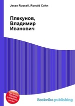 Плекунов, Владимир Иванович