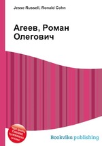 Агеев, Роман Олегович