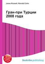 Гран-при Турции 2008 года