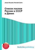 Список послов России и СССР в Дании