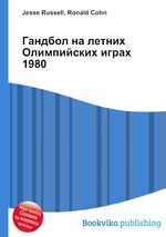 Гандбол на летних Олимпийских играх 1980