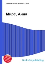 Мирс, Анна