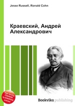 Краевский, Андрей Александрович