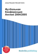 Футбольная Конференция Англии 2004/2005