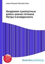 Академия сухопутных войск имени гетмана Петра Сагайдачного