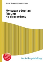 Мужская сборная Греции по баскетболу