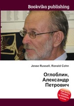 Оглоблин, Александр Петрович