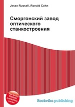 Сморгонский завод оптического станкостроения