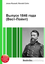 Выпуск 1846 года (Вест-Пойнт)